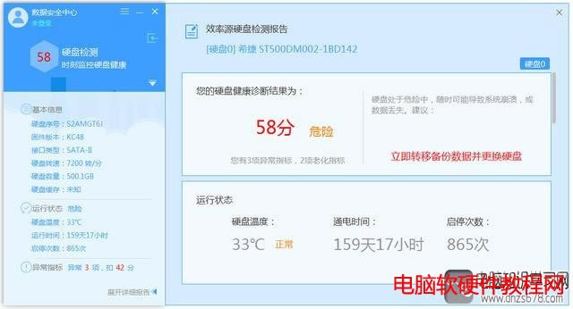 如何快速檢測硬盤故障？
