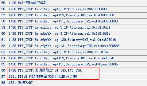 如何從系統日志排除PPPOE撥號故障本站