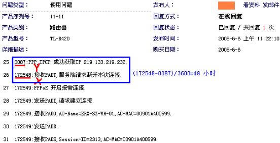 如何從系統日志排除PPPOE撥號故障本站