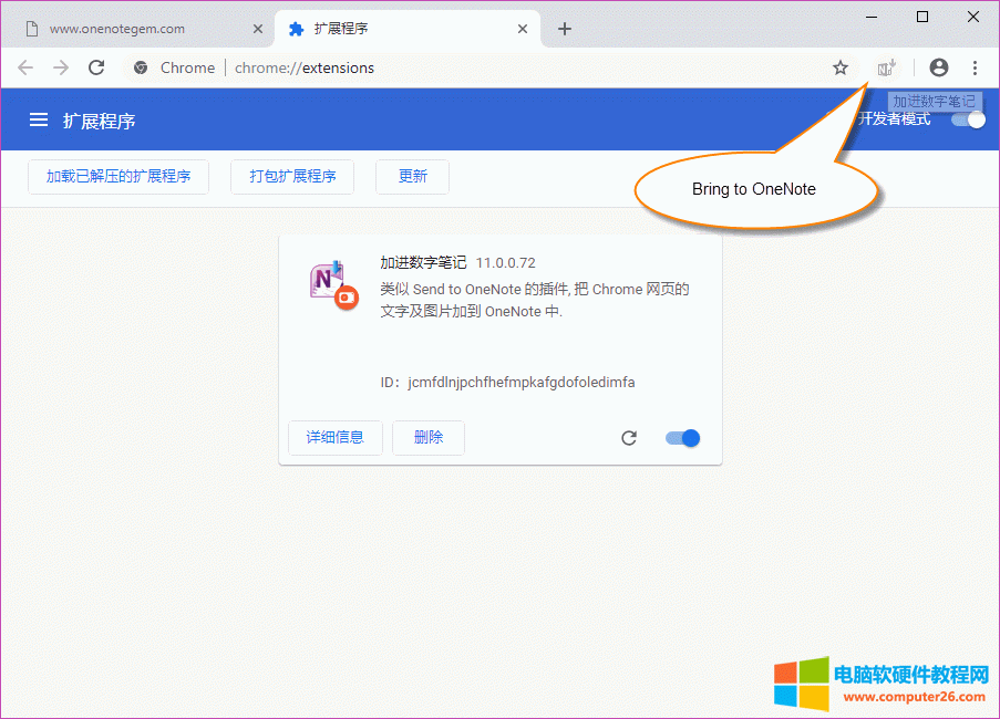 如何在 Chrome開發者模式下，安裝 Bring to OneNote for Chrome 插件？