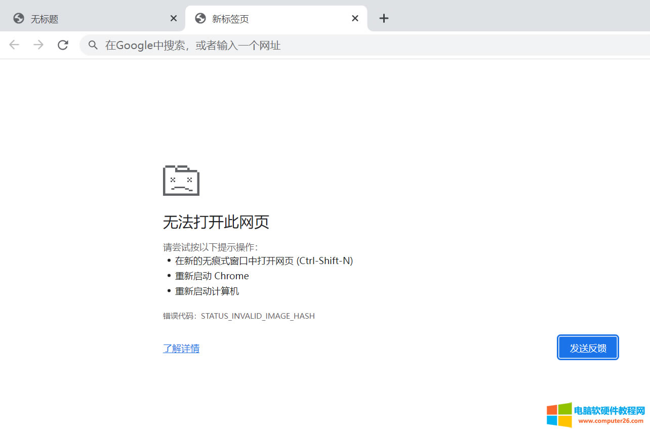Googelg[e`aSTATUS_INVALID_IMAGE_HASH