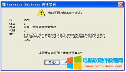 ie瀏覽器提示腳本錯誤怎么回事?