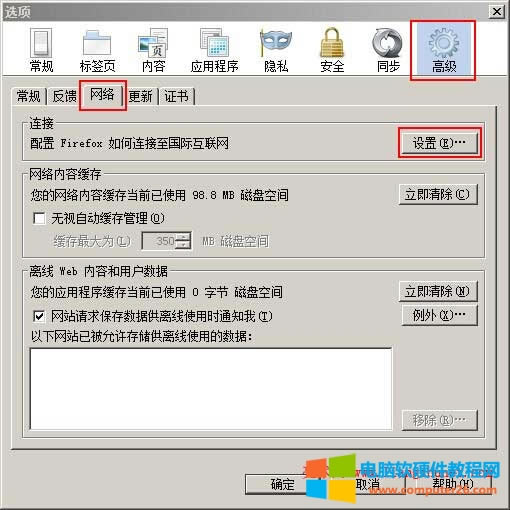 firefox設置代理服務器