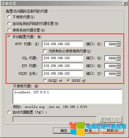 火狐設置代理