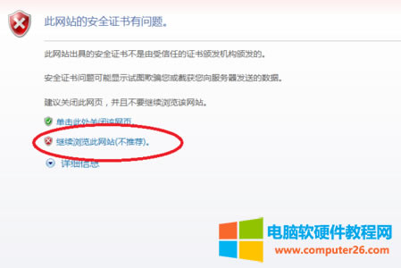 此網站的安全證書有問題
