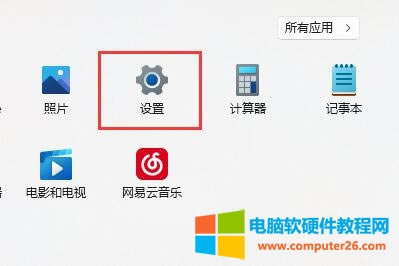 1、打開：開始菜單，進入“設置”
