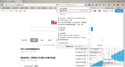 火狐瀏覽器