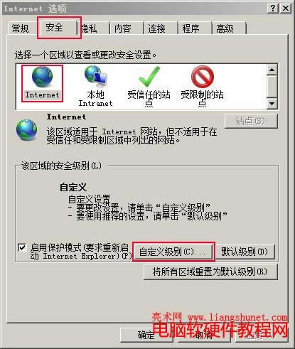 ie安全設置、自定義級別 /></p>
<p style=
