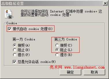 ie阻止第三方Cookie