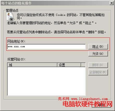 ie每個站點的隱私操作