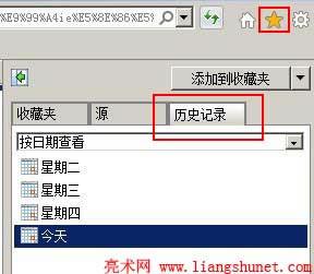 ie10查看歷史記錄
