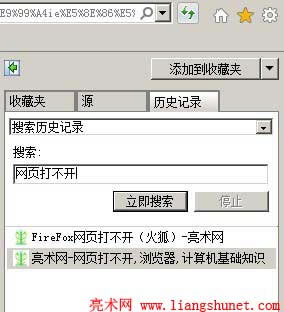 ie搜索歷史記錄