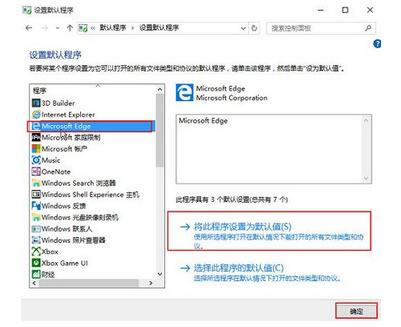 win10默認瀏覽器找不到edge選項