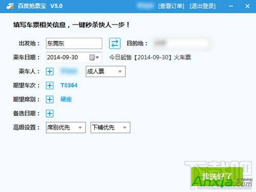 百度瀏覽器搶票專版怎么用,百度瀏覽器搶票專版,搶火車票