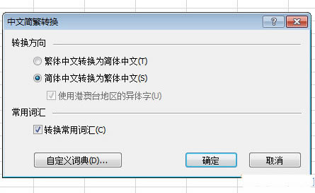 Excel2010怎么簡體繁體轉換步驟,Excel2010簡體繁體轉換,Excel2010簡體繁體轉換步驟,Excel2010