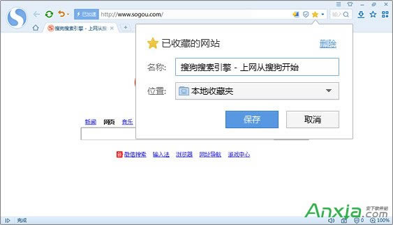搜狗<a href='/liulanqi/' target='_blank'><u>瀏覽器</u></a>怎么收藏網站 搜狗瀏覽器收藏夾使用方法
