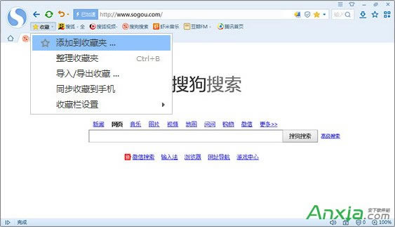 搜狗瀏覽器怎么收藏網站 搜狗瀏覽器收藏夾使用方法