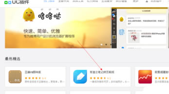UC瀏覽器添加插件應用教程