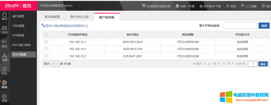 睿易無線RAC200B調試圖解教程