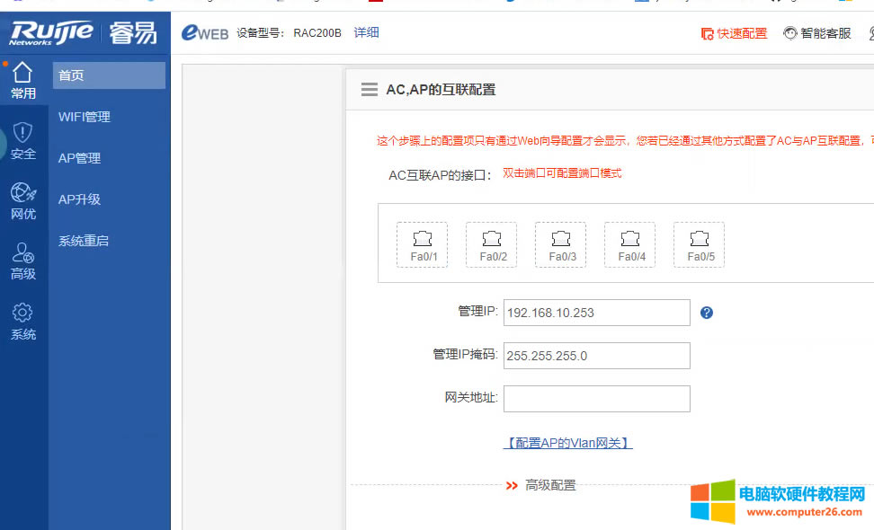 睿易無線RAC200B調試圖解教程