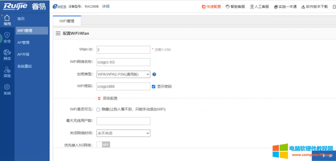 睿易無線RAC200B調試圖解教程