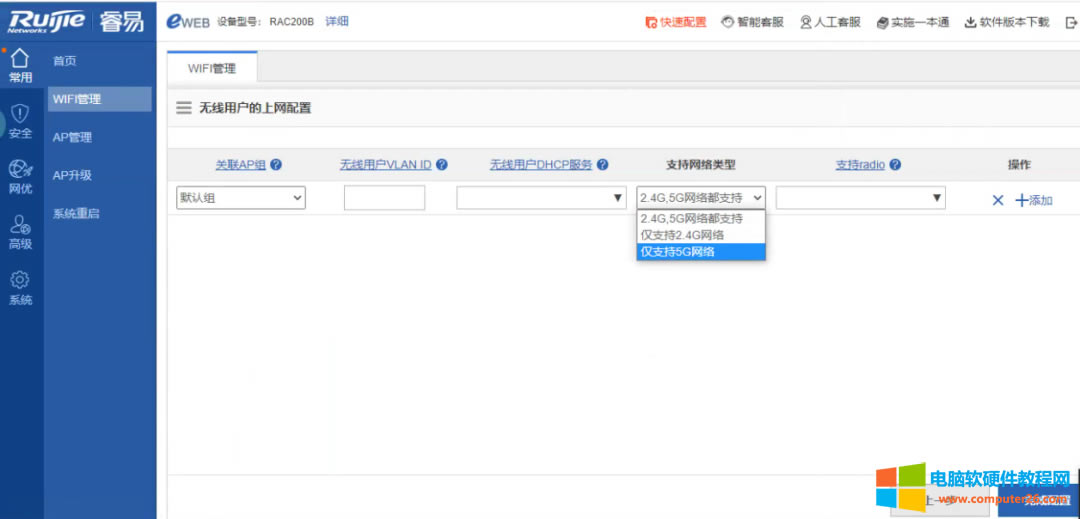睿易無線RAC200B調試圖解教程