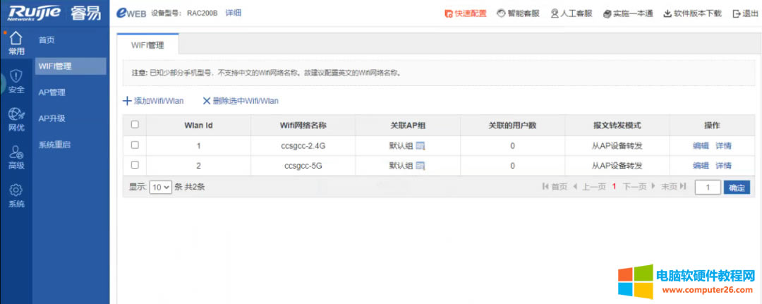 睿易無線RAC200B調試圖解教程