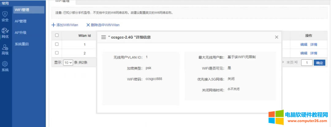 睿易無線RAC200B調試圖解教程