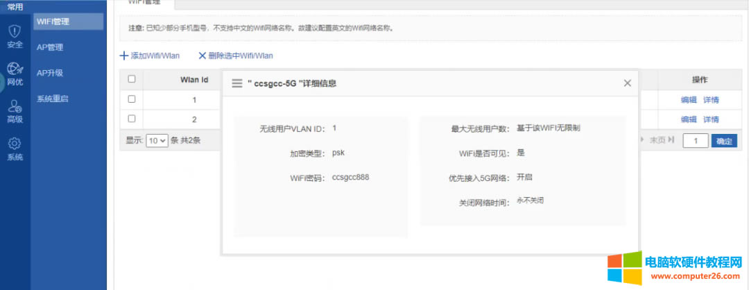 睿易無線RAC200B調試圖解教程