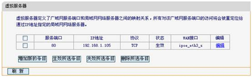 迅捷 FWD105 無線<a href='/wuxianluyouqi/' target='_blank'><u>路由器</u></a>一體機端口映射設置指南2
