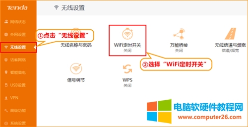 騰達 AC9 無線路由器WiFi定時開關設置方法圖解詳細教程2