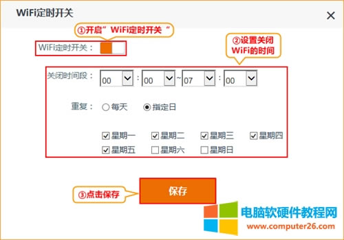 騰達 AC9 無線路由器WiFi定時開關設置方法圖解詳細教程3