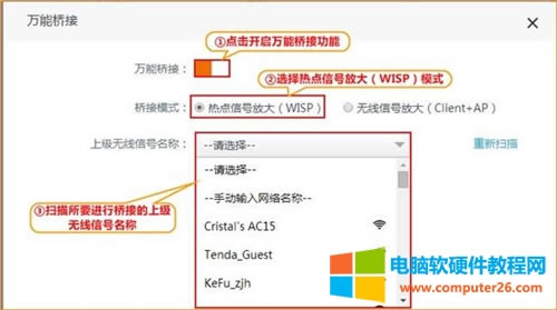 騰達 AC9 無線路由器熱點信號放大模式設置圖解詳細教程8
