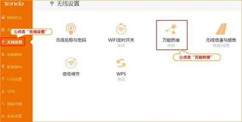 騰達 AC9 無線路由器無線信號放大模式設置圖解詳細教程7