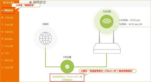 騰達 AC9 無線路由器無線信號放大模式設置圖解詳細教程11