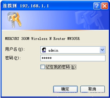 水星 MW305R <a href='/wuxianluyouqi/' target='_blank'><u>無線路由器</u></a>端口映射設置圖解詳細教程1