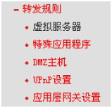 水星 MW305R 無線<a href='/wuxianluyouqi/' target='_blank'><u>路由器</u></a>端口映射設置圖解詳細教程2