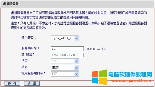 水星 MW305R 無線路由器端口映射設置圖解詳細教程4