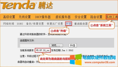 騰達 W303R 無線路由器固件升級方法實現教程4
