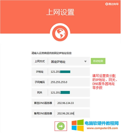 TP-Link TL-WDR5600 無線路由器固定IP上網設置圖解詳細教程7