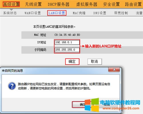 騰達 W303R 無線路由器LAN口IP地址修改方法圖解詳細教程3