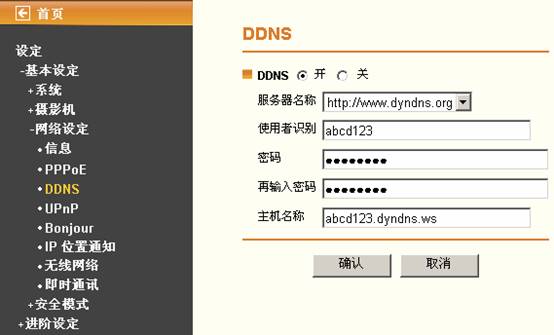 IP Camera動態域名（DDNS）申請步驟及教程本站