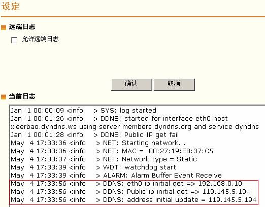 IP Camera動態域名（DDNS）申請步驟及教程本站
