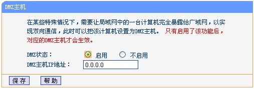 DMZ功能