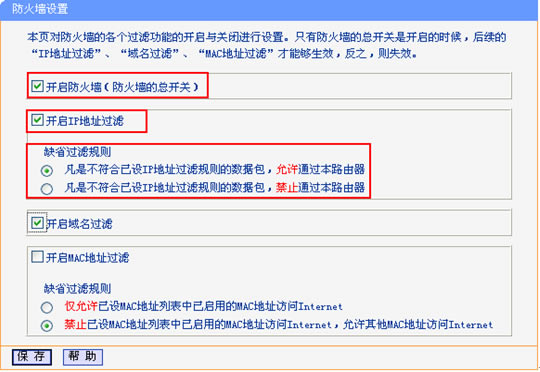 路由器防火墻應用-如何限制內網使用QQ本站
