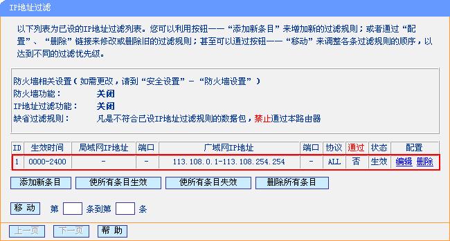 路由器防火墻應用-如何限制內網使用QQ本站