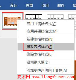 Word2016 修改表格樣式快捷打開方式