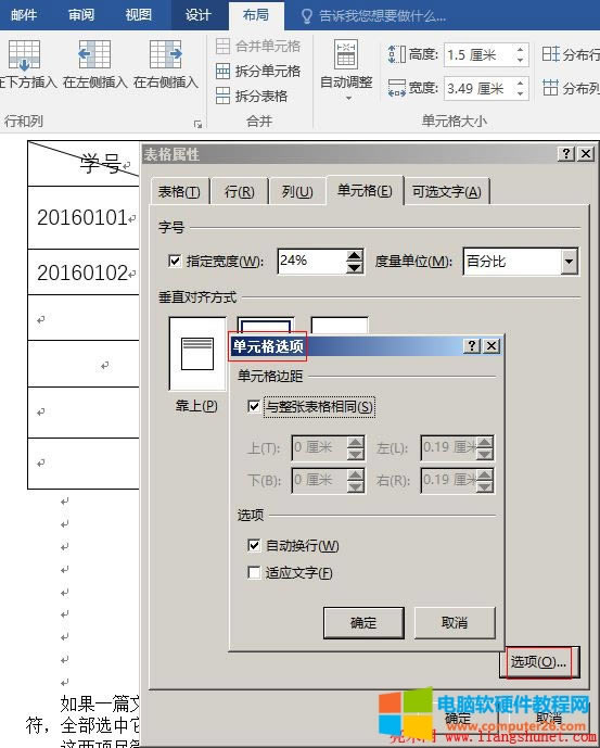 Word2016 ԪʽO֮ԄӓQcm