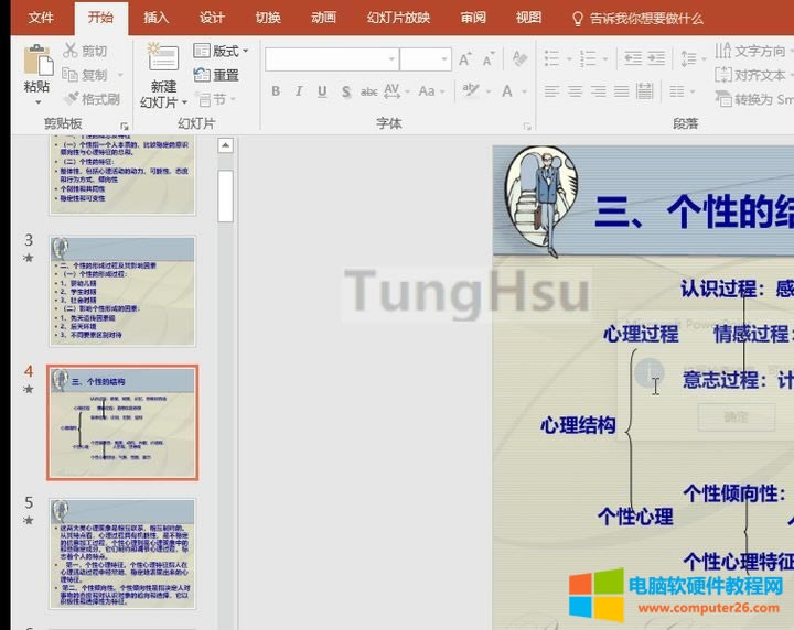怎么把PPT轉換成純文本的Word文檔?
