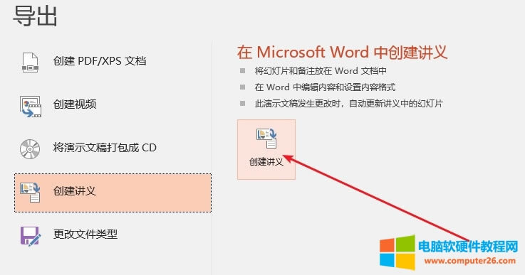 怎么把PPT轉換成純文本的Word文檔?